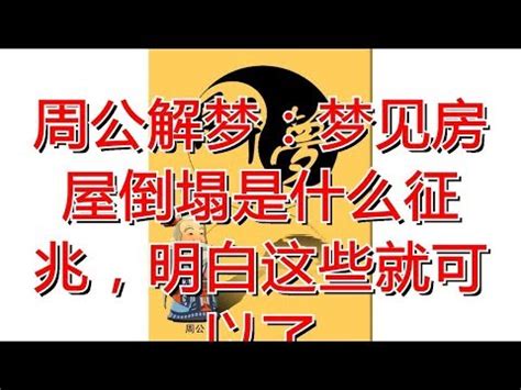 夢見大樹倒下|夢見大樹折斷倒下運勢將走低